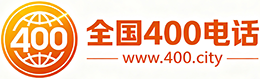 静海区400电话